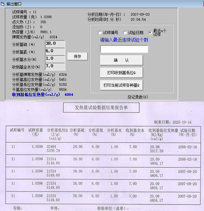 量熱儀數(shù)據(jù)處理和打印